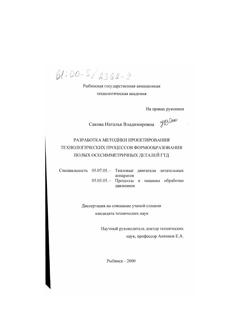 Разработка методики проектирования технологических процессов формообразования полых осесимметричных деталей ГТД