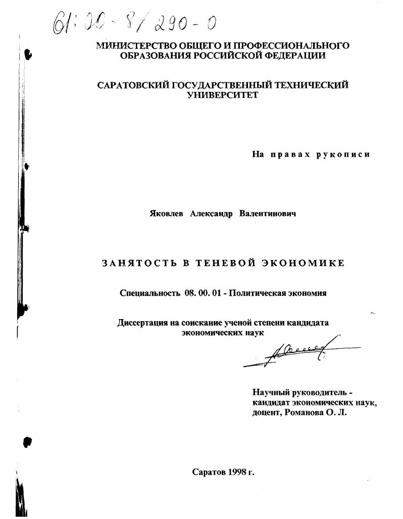 Занятость в теневой экономике