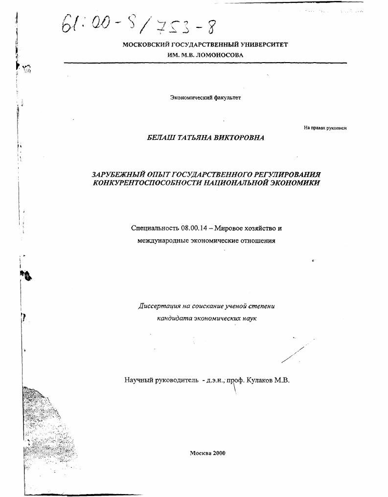 Зарубежный опыт государственного регулирования конкурентоспособности национальной экономики