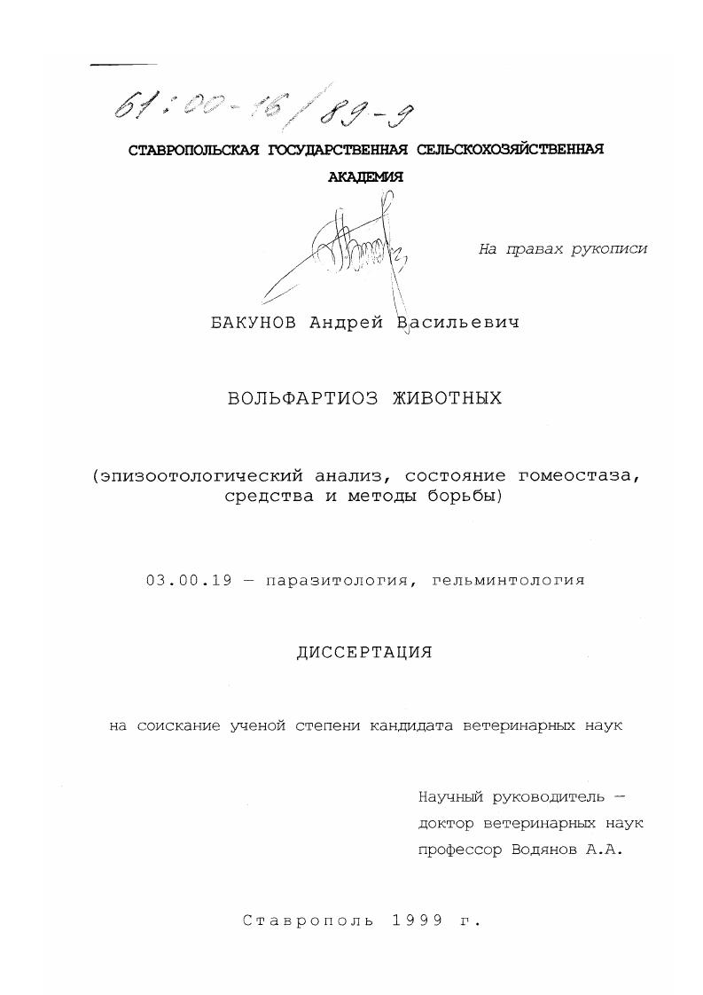 скачать диссертацию Вольфартиоз животных : Эпизоотологический анализ, состояние гомеостаза, средства и методы борьбы Вольфартиоз животных : Эпизоотологический анализ, состояние гомеостаза, средства и методы борьбы