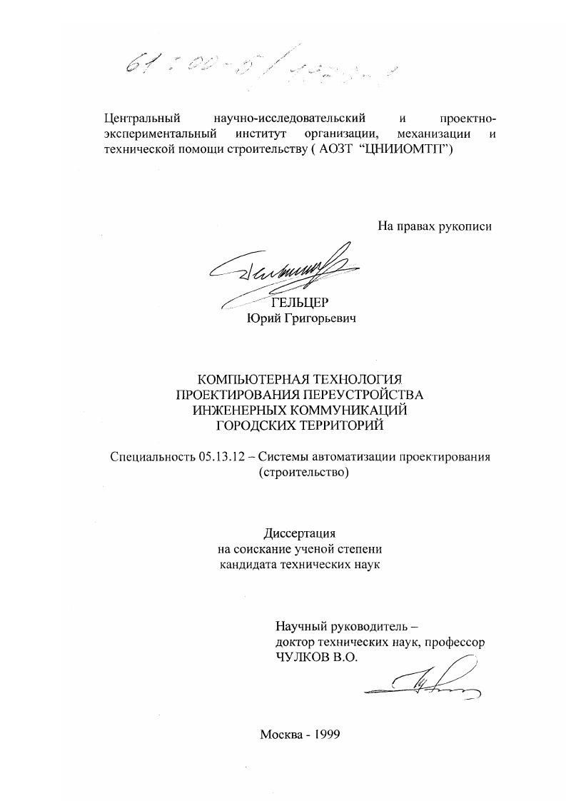 Компьютерная технология проектирования переустройства инженерных коммуникаций городских территорий