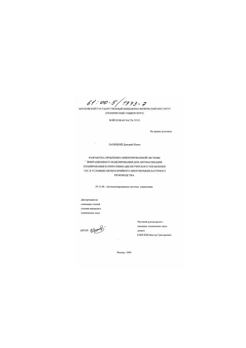 Разработка проблемно-ориентированной системы имитационного моделирования для автоматизации планирования и оперативного-диспетчерского управления ГПС в условиях мелкосерийного многономенклатурного производства