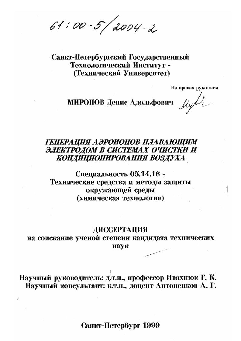 Генерация аэроионов плавающим электродом в системах очистки и кондиционирования воздуха