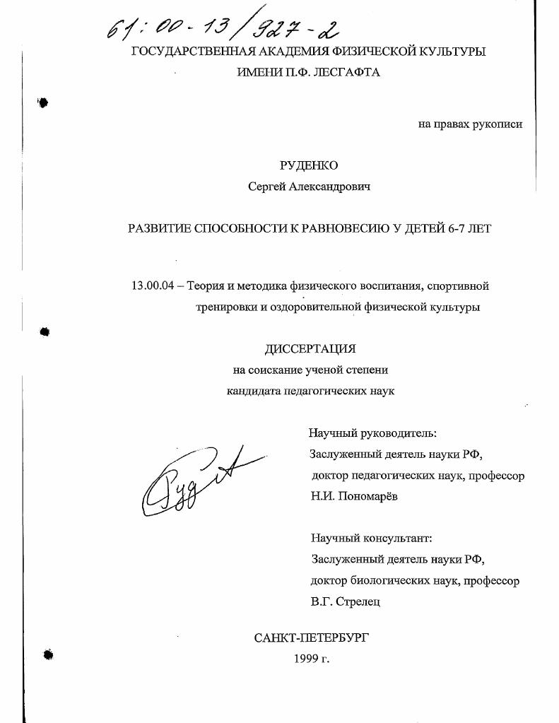 Развитие способности к равновесию у детей 6-7 лет