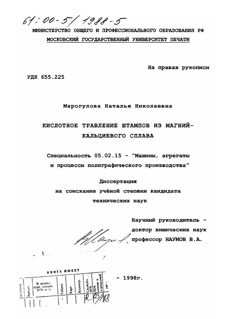 Кислотное травление штампов из магний-кальциевого сплава