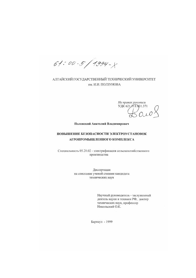 Повышение безопасности электроустановок агропромышленного комплекса