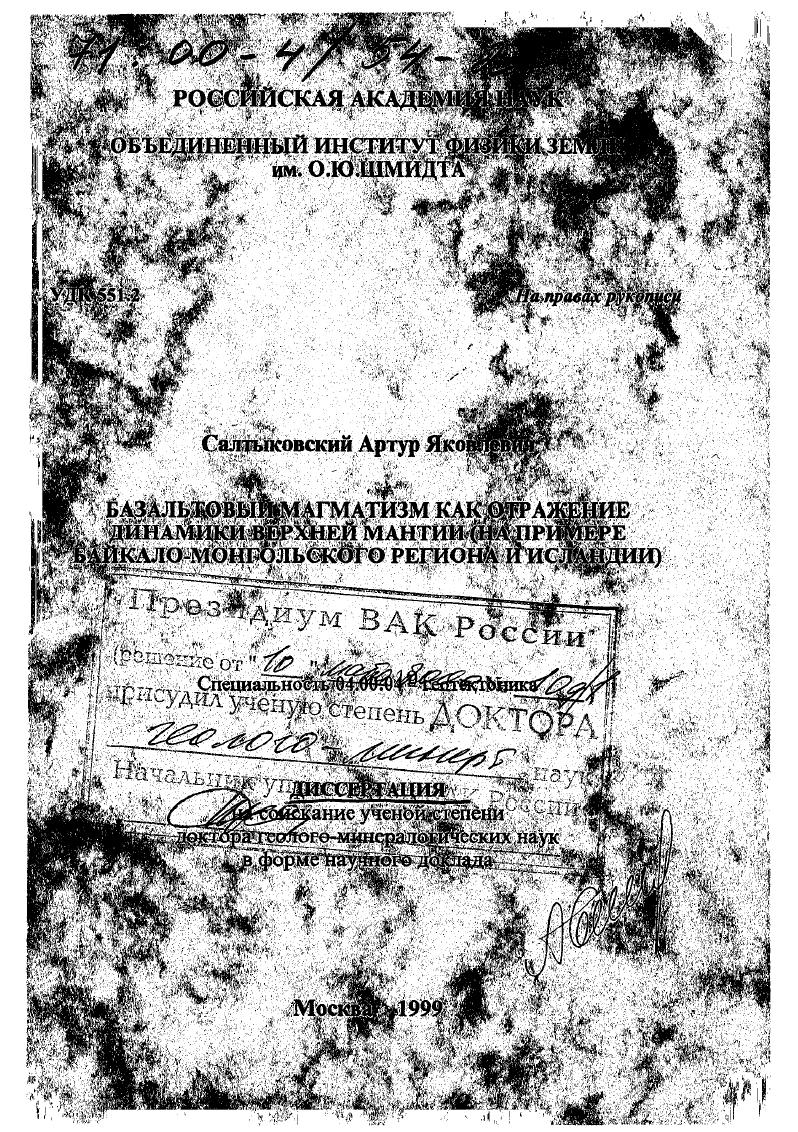 Базальтовый магнитизм как отражение динамики верхней мантии : На примере Байкало-Монгольского региона и Исландии