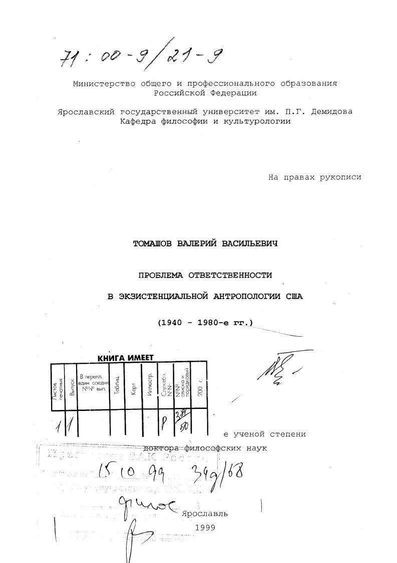 Проблема ответственности в экзистенциальной антропологии США, 1940-980-е гг.