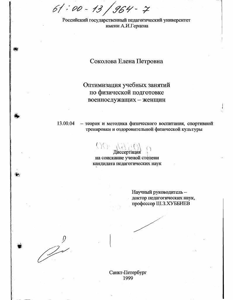 Оптимизация учебных занятий по физической подготовке военнослужащих-женщин