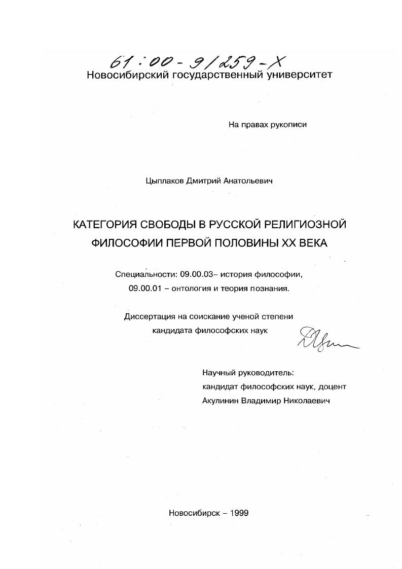 Категория свободы в русской религиозной философии первой половины XX века