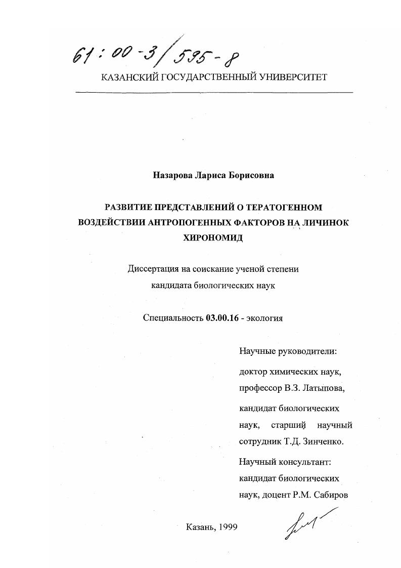 Развитие представлений о тератогенном воздействии антропогенных факторов на личинок хирономид