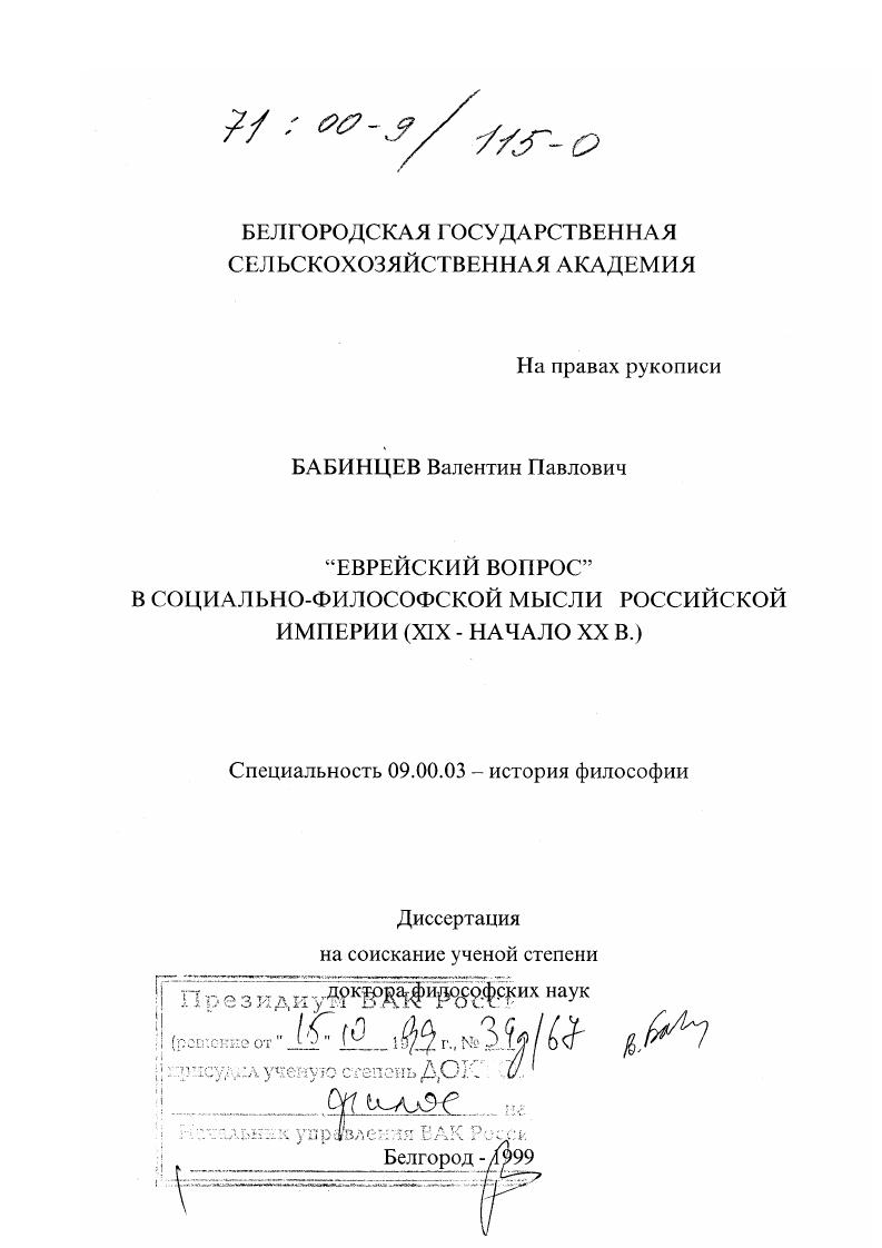 "Еврейский вопрос" в социально-философской мысли Российской Империи, XIX - начало XX в.
