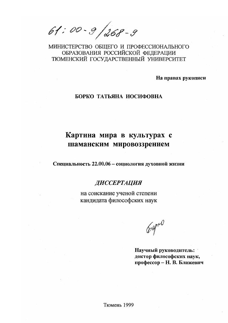 Картина мира в культурах с шаманским мировоззрением