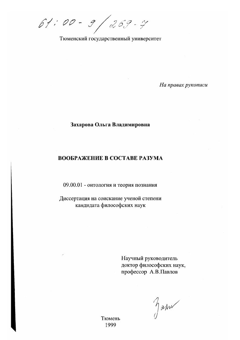Воображение в составе разума