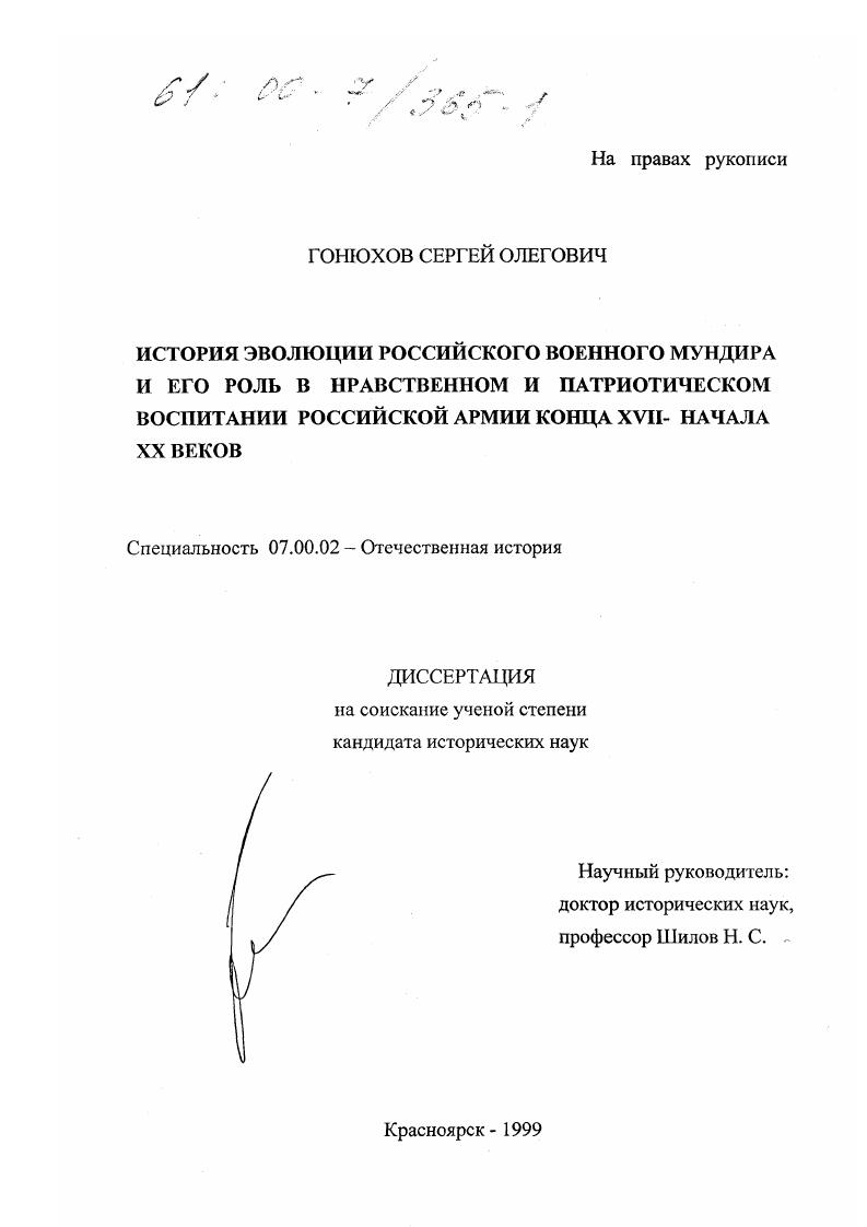 История эволюции российского военного мундира и его роль в нравственном и патриотическом воспитании российской армии конца XVII и начала XX веков