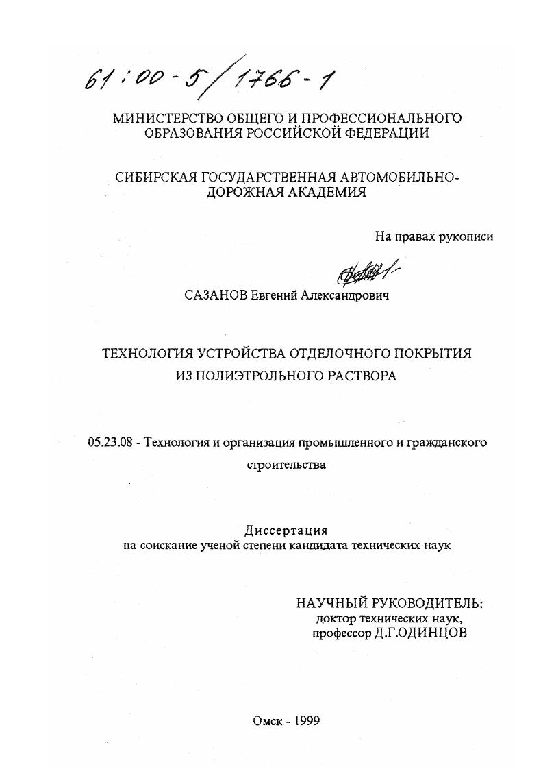Технология устройства отделочного покрытия из полиэтрольного раствора