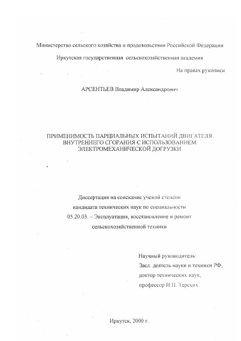 Применимость парциальных испытаний двигателя внутреннего сгорания с использованием электромеханической догрузки