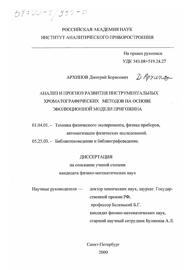Анализ и прогноз развития инструментальных хроматографических методов на основе эволюционной модели Пригожина