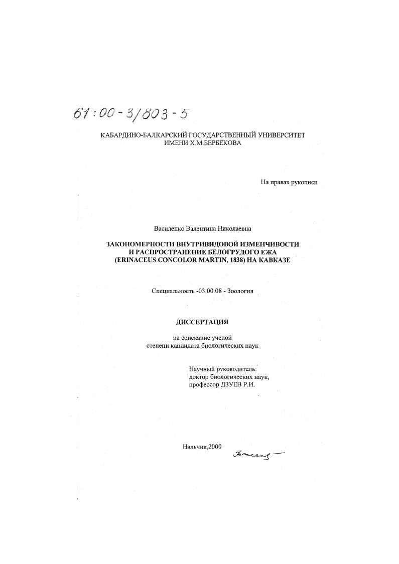 Закономерности внутривидовой изменчивости и распространение белогрудого ежа (Erinaceus concolor Martin, 1838) на Кавказе