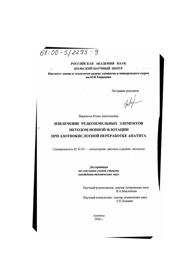 Извлечение редкоземельных элементов методом ионной флотации при азотнокислотной переработке апатита