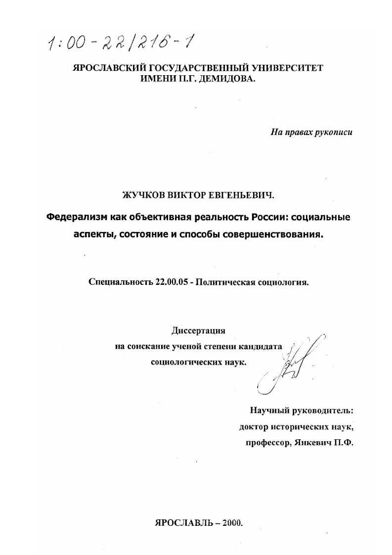 Федерализм как объективная реальность России : Социальные аспекты, состояние и способы совершенствования