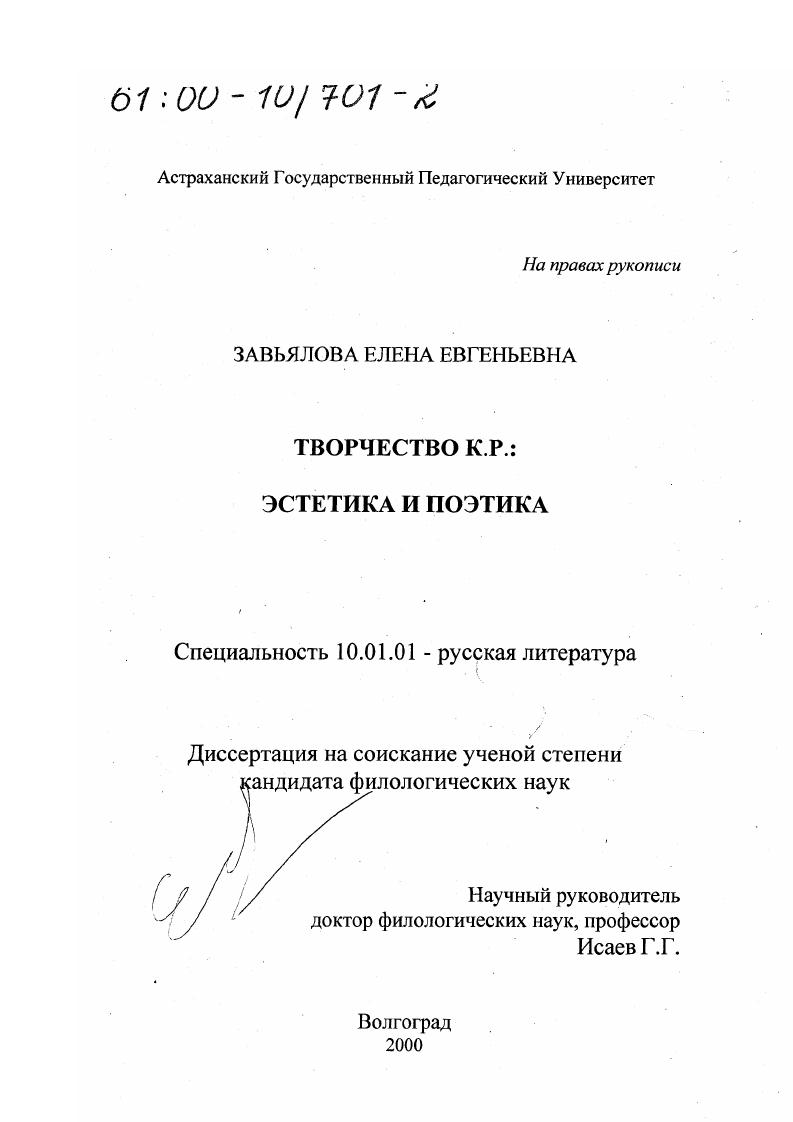 скачать диссертацию Творчество К. Р. : Эстетика и поэтика Творчество К. Р. : Эстетика и поэтика