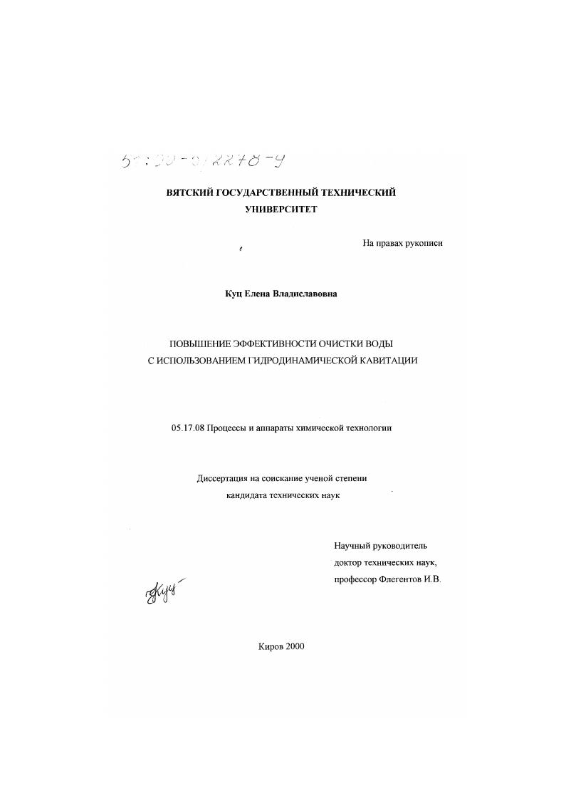 Повышение эффективности очистки воды с использованием гидродинамической кавитации