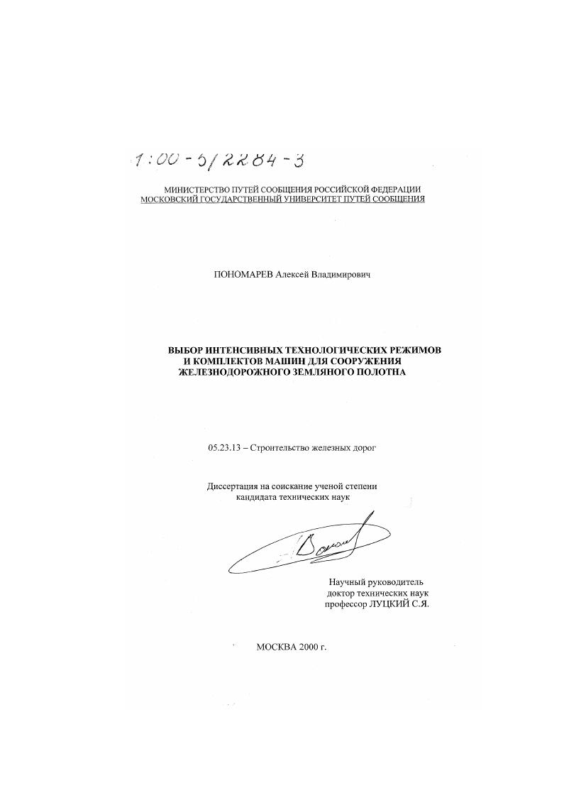 Выбор интенсивных технологических режимов и комплектов машин для сооружения железнодорожного земляного полотна