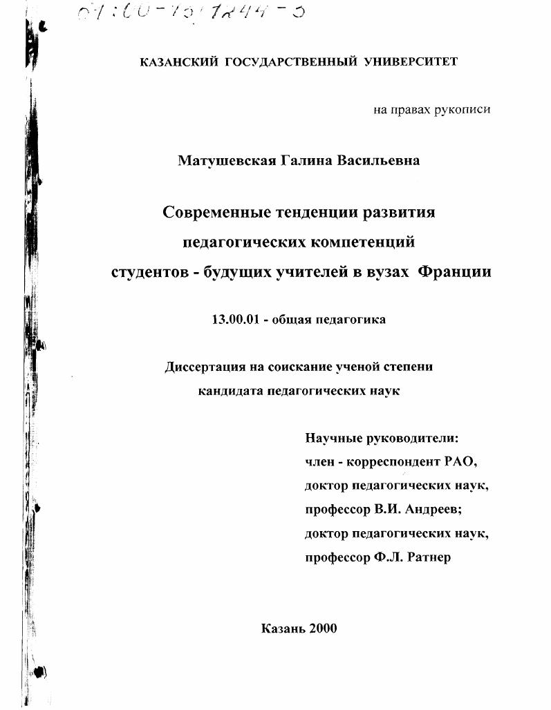 Современные тенденции развития педагогических компетенций студентов - будущих учителей в вузах Франции