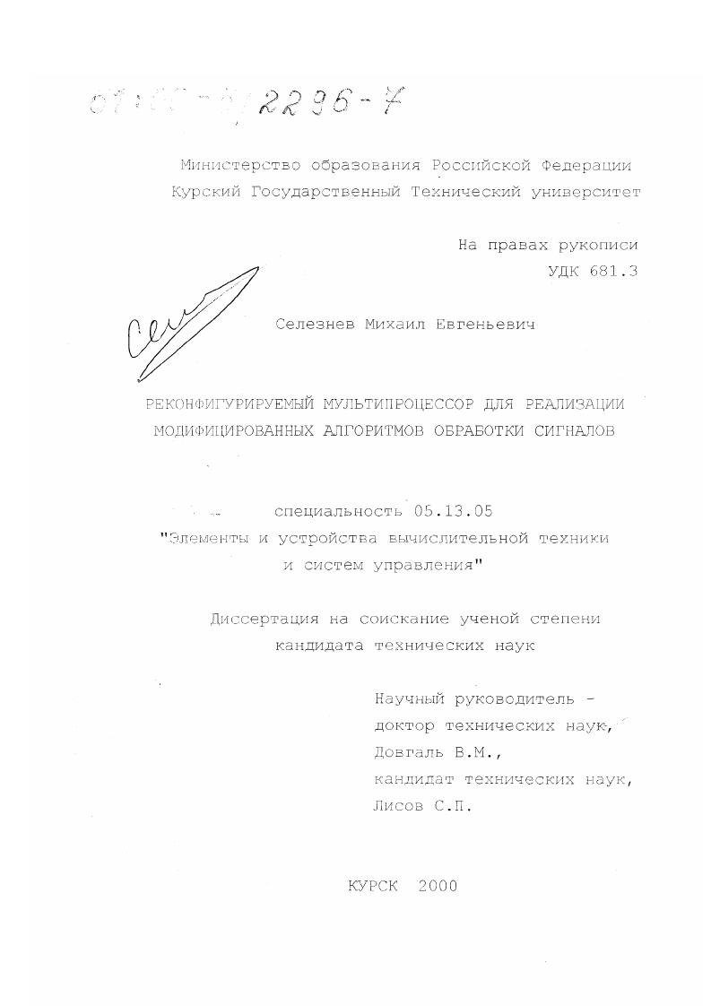 Реконфигурируемый мультипроцессор для реализации модифицированных алгоритмов обработки сигналов