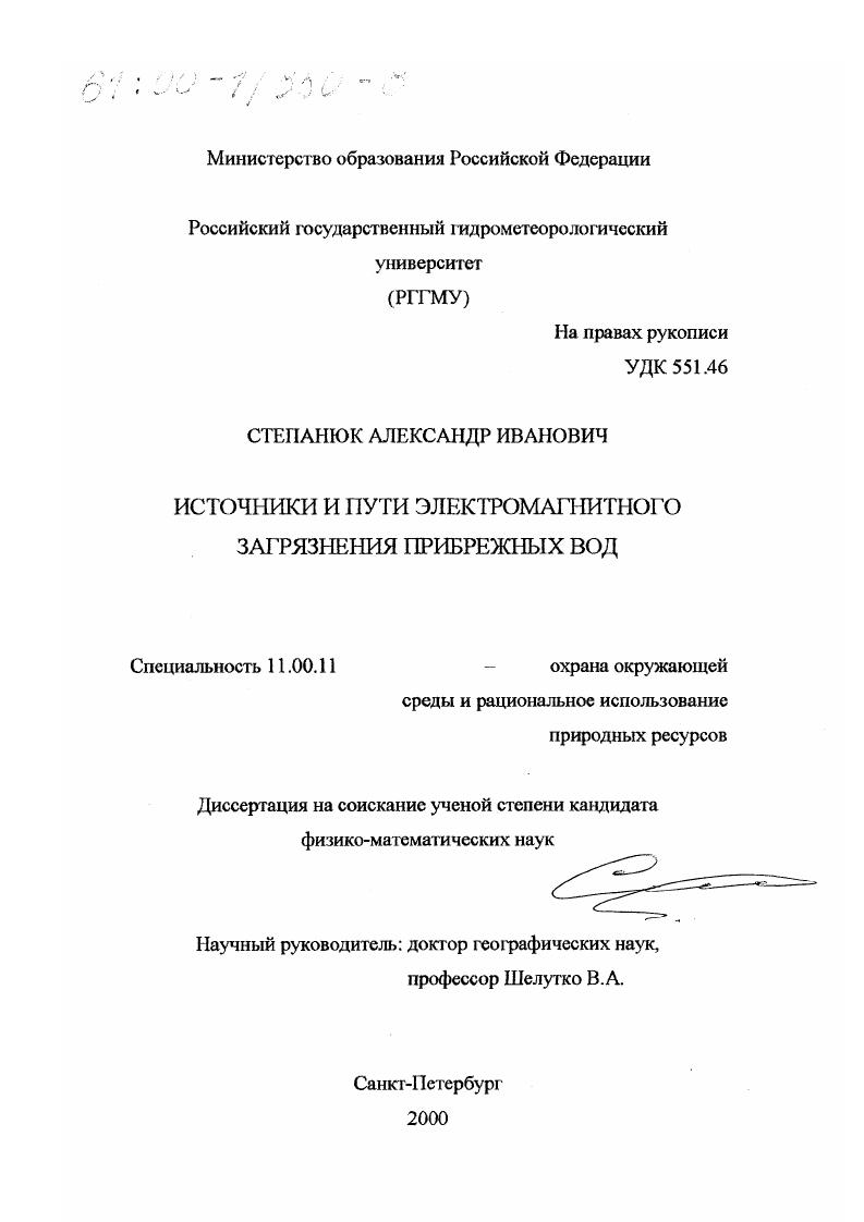 Источники и пути электромагнитного загрязнения прибрежных вод