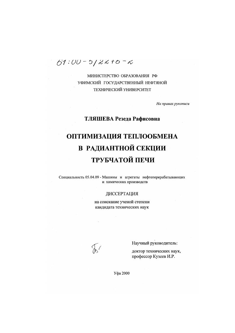 Оптимизация теплообмена в радиантной секции трубчатой печи
