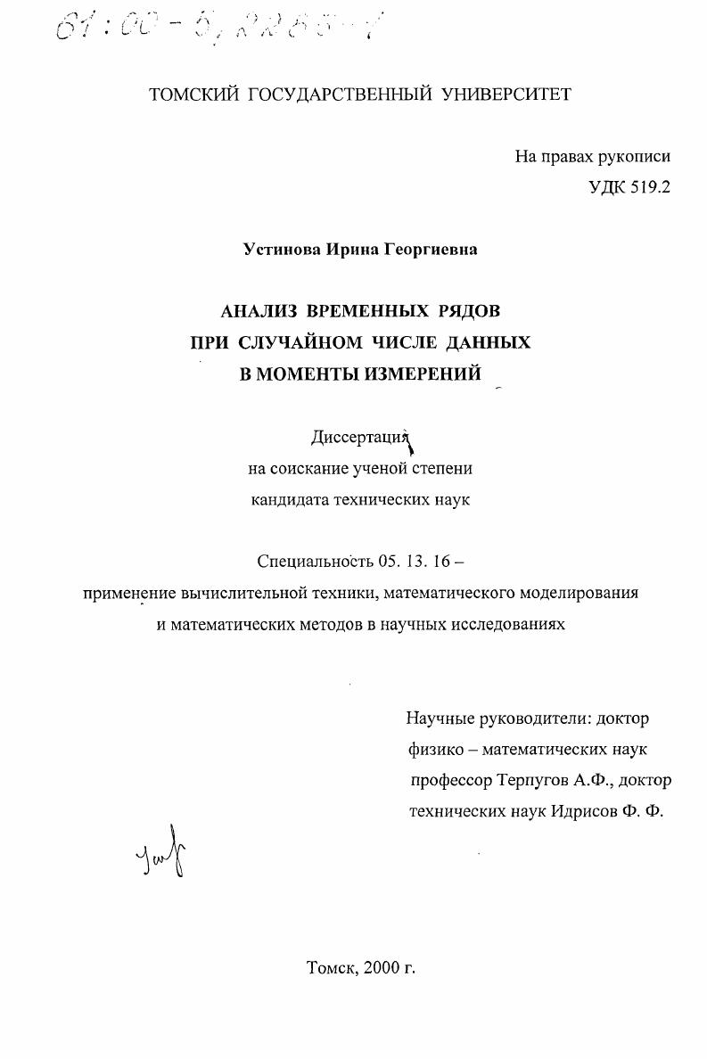 Анализ временных рядов при случайном числе данных в моменты измерений