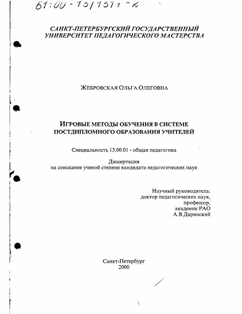 Игровые методы обучения в системе постдипломного образования учителей