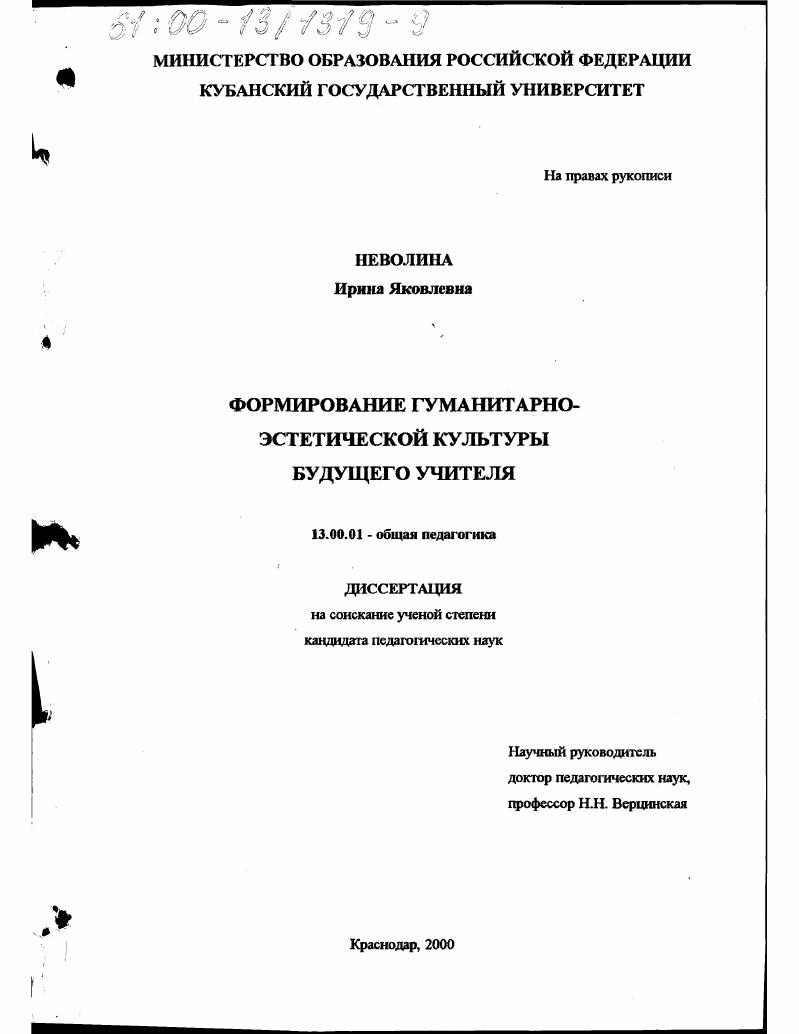 Формирование гуманитарно-эстетической культуры будущего учителя