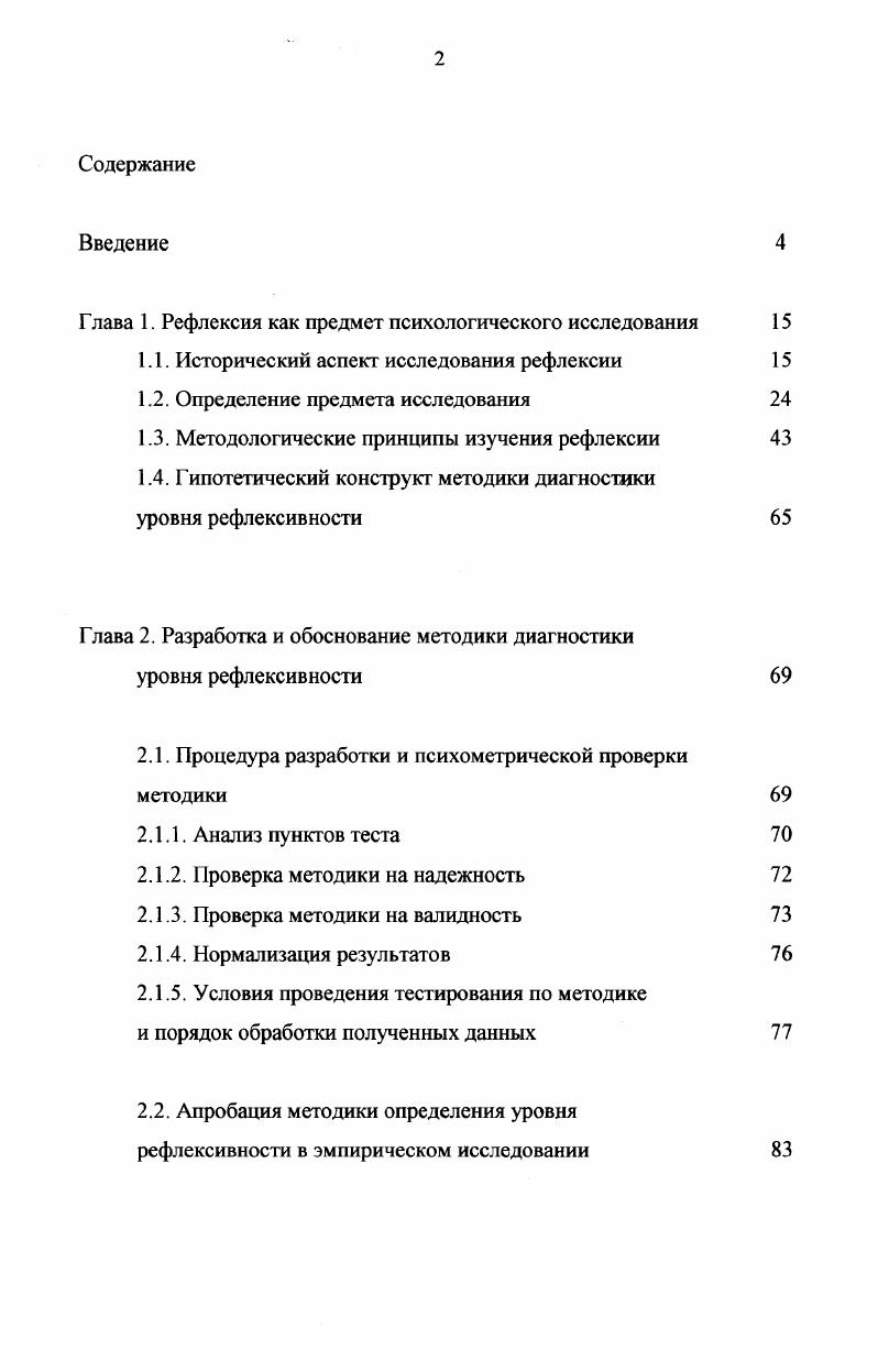 Психодиагностика рефлексивности как метод социально-психологического исследования управленческой деятельности
