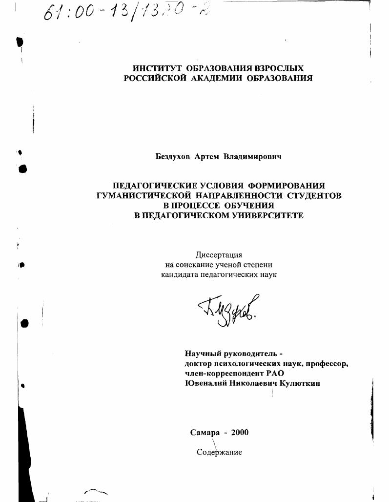 Педагогические условия формирования гуманистической направленности студентов в процессе обучения в педагогическом университете