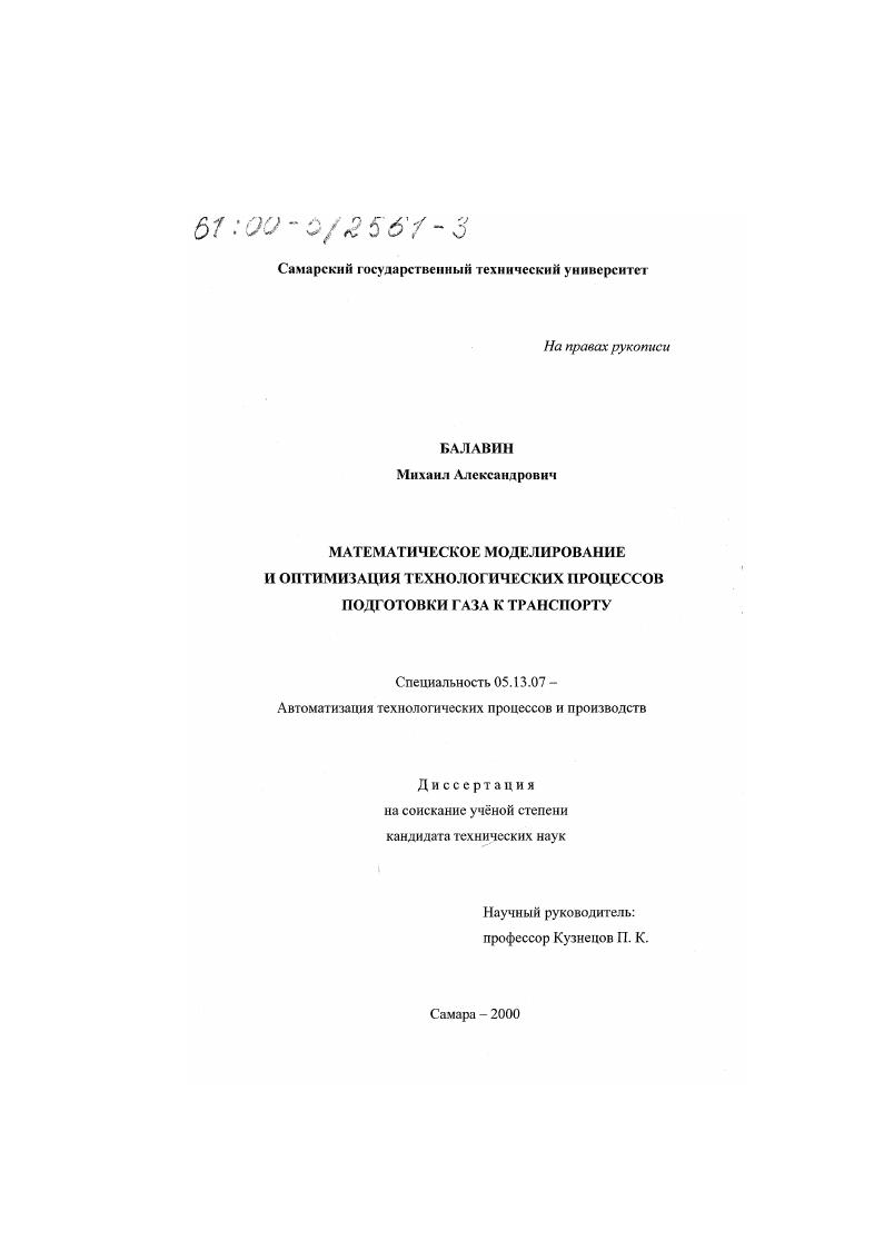 Математическое моделирование и оптимизация технологических процессов подготовки газа к транспорту