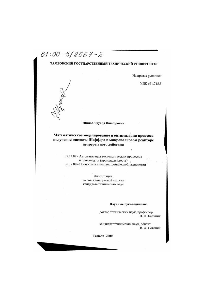 Математическое моделирование и оптимизация процесса получения кислоты Шеффера в микроволновом реакторе непрерывного действия