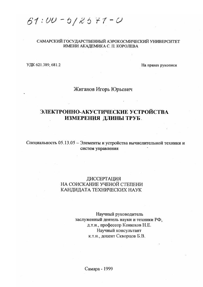 Электронно-акустические устройства измерения длины труб