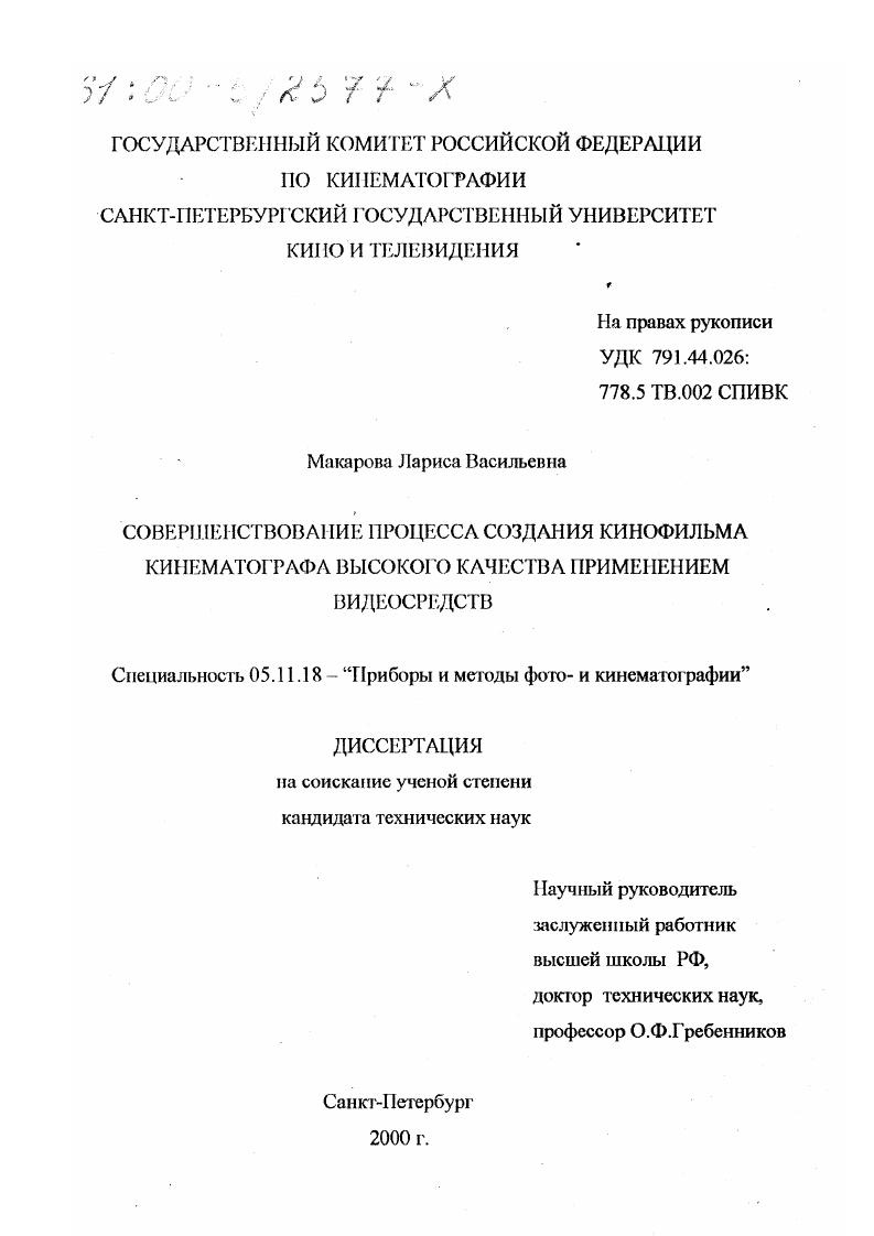 Совершенствование процесса создания кинофильма кинематографа высокого качества применением видеосредств