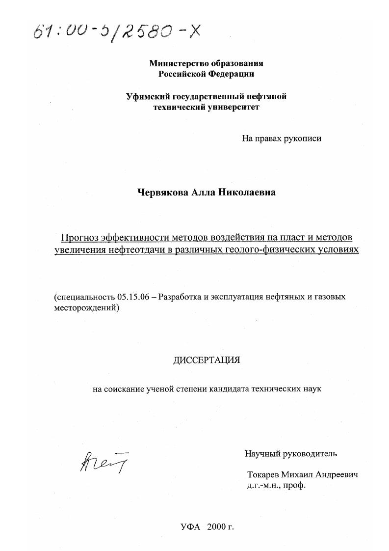 Прогноз эффективности методов воздействия на пласт и методов увеличения нефтеотдачи в различных геолого-физических условиях