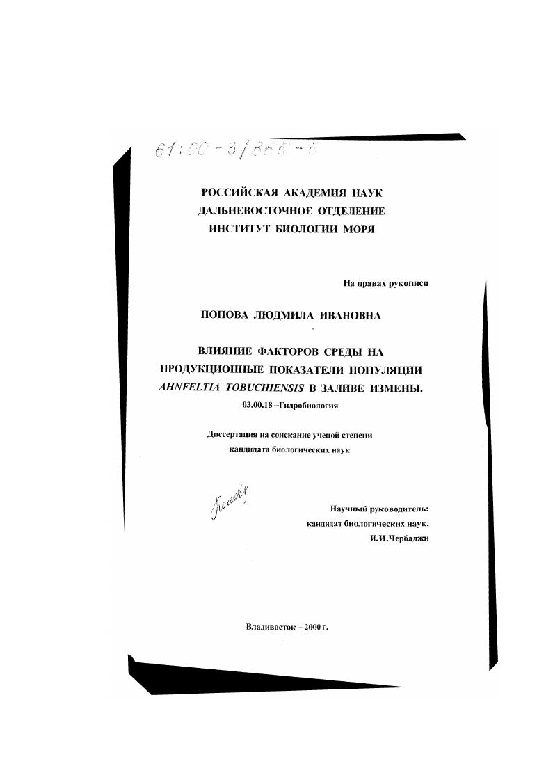 Влияние факторов среды на продукционные показатели популяции Ahnfeltia tobuchiensis в заливе Измены