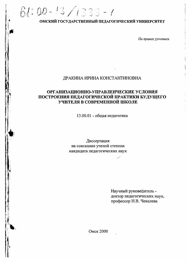 Организационно-управленческие условия построения педагогической практики будущего учителя в современной школе