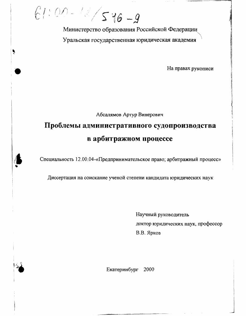 Проблемы административного судопроизводства в арбитражном процессе