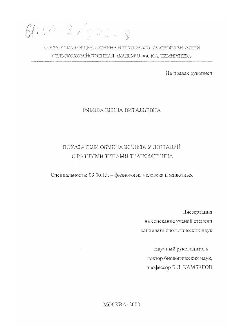 Показатели обмена железа у лошадей с разными типами трансферрина
