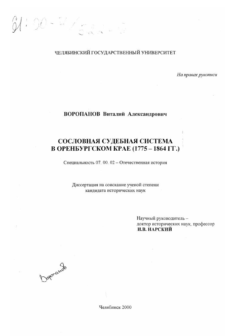 Сословная судебная система в Оренбургском крае, 1775-1864 гг.