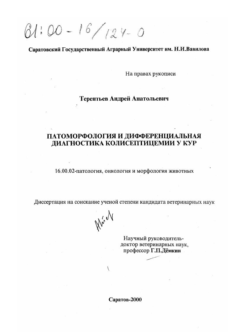 Патоморфология и дифференциальная диагностика колисептицемии у кур