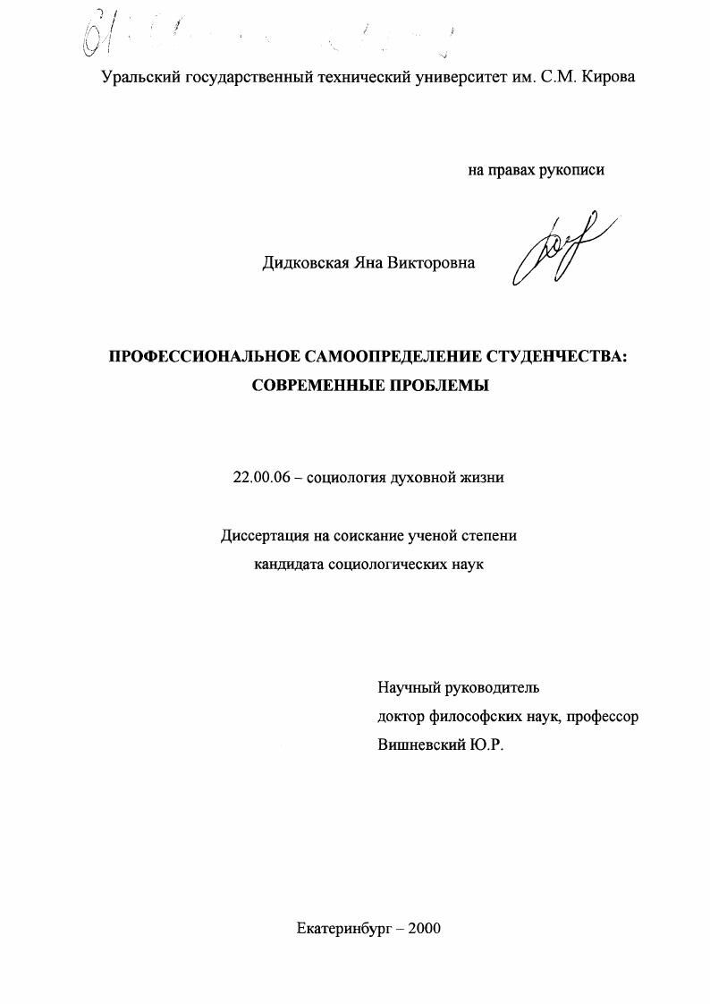 Профессиональное самоопределение студенчества : Современные проблемы