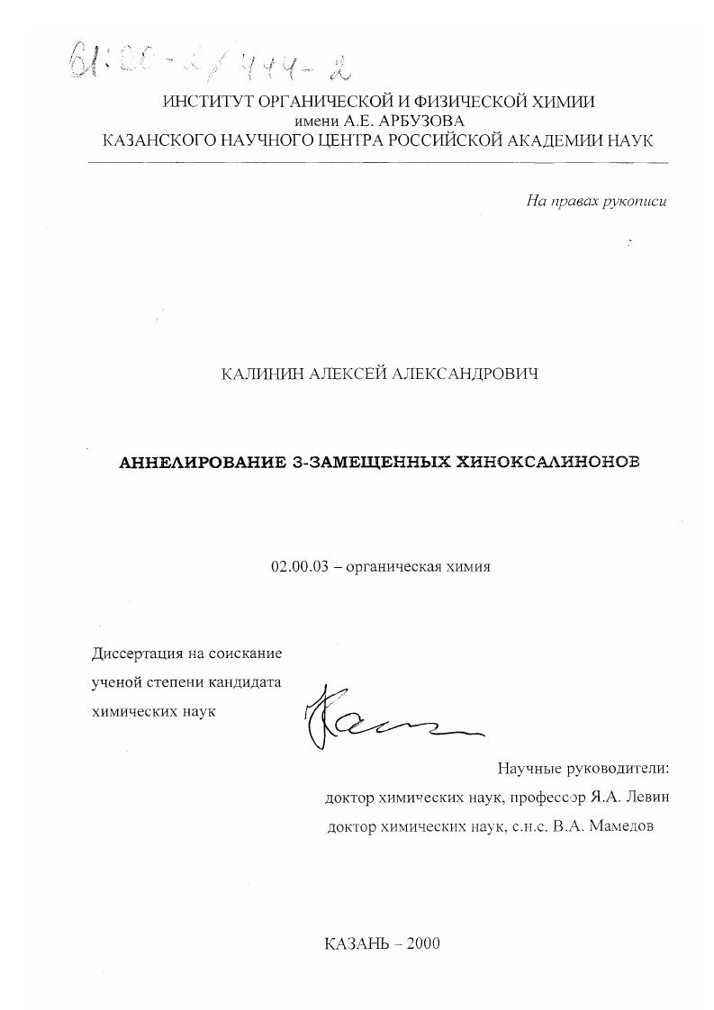 Аннелирование 3-замещенных хиноксалинонов